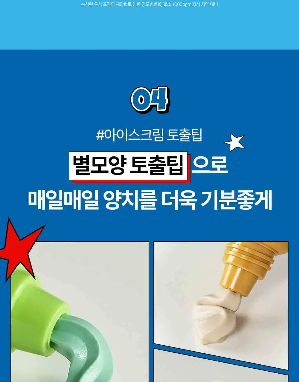 [고불소] 루치펠로X뵈르뵈르 치약 100g 더블 기획 3종 택1 (알럽쏘말차/오레몬지/카라멜댄스) 상세페이지 16